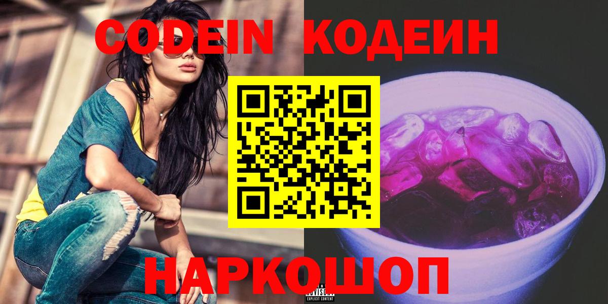 Codein Purple Drank Усть-Лабинск