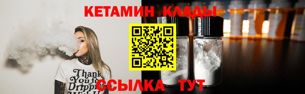Усть-Лабинск  КЕТАМИН ketamine  Вход с VPN  КЕТАМИН VHQ 