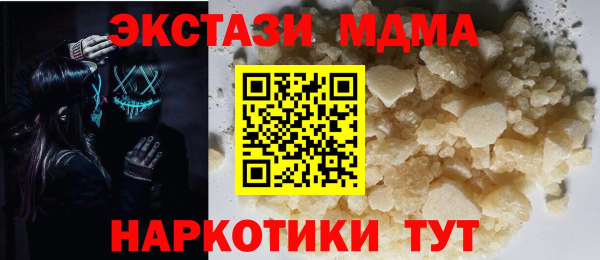 МДМА crystal  MDMA кристаллы  Усть-Лабинск  Вход с VPN 
