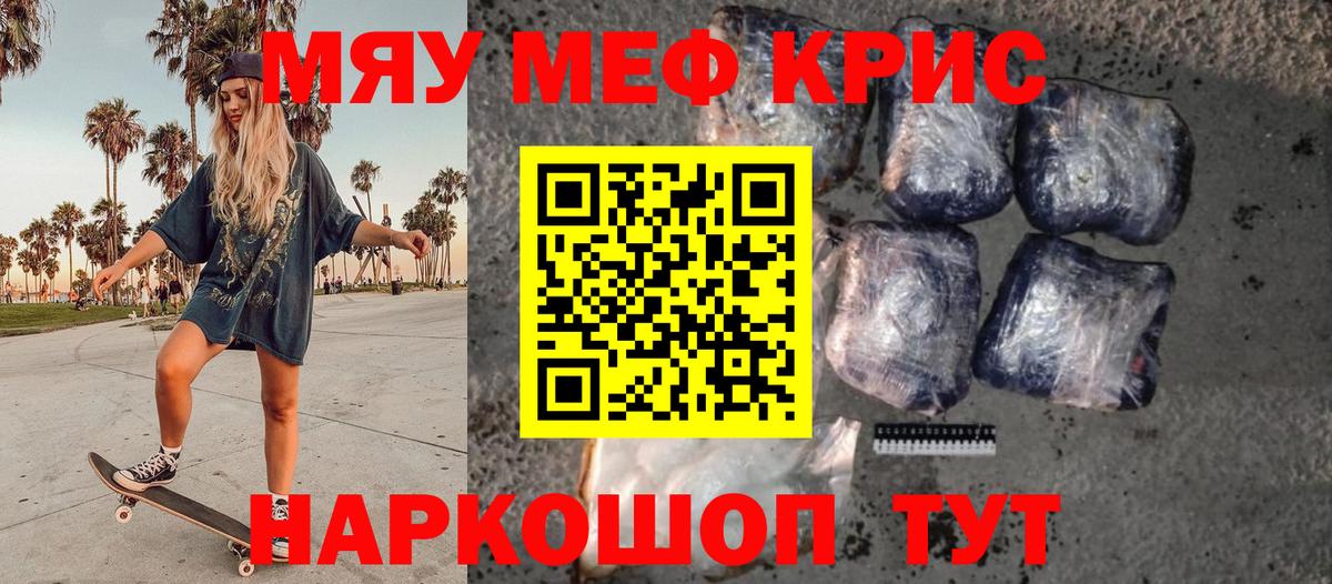 Усть-Лабинск  Меф 4 MMC  МЯУ-МЯУ  Вход с VPN  Меф мяу мяу 