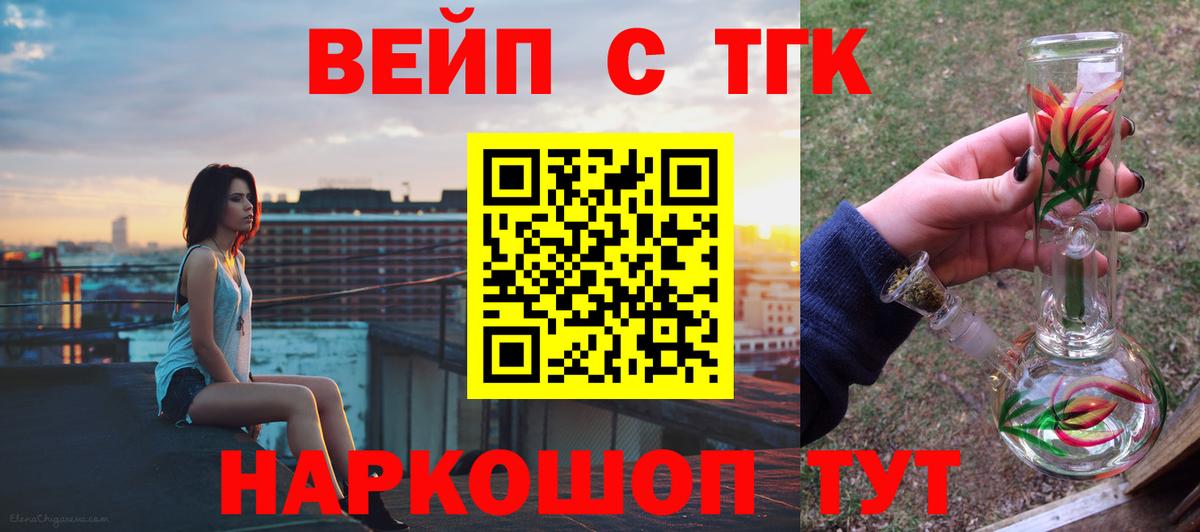 ТГК жижа  Вход с VPN  Усть-Лабинск 